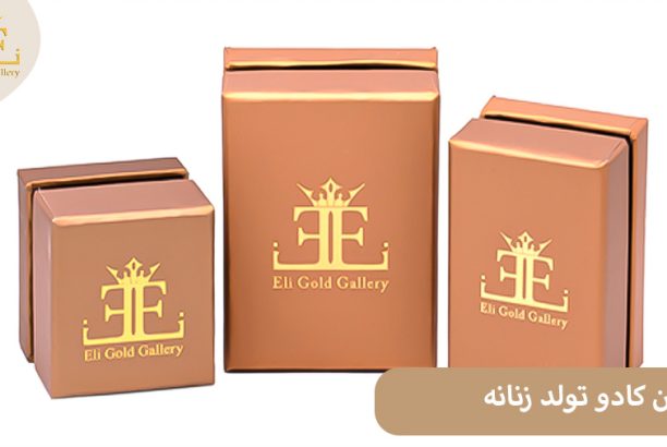 Gift-for-women بهترین کادو تولد زنانه