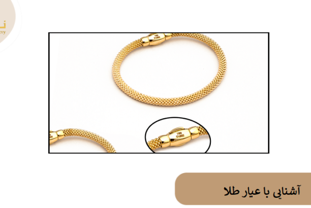 gold karat همه چیز درباره عیار طلا