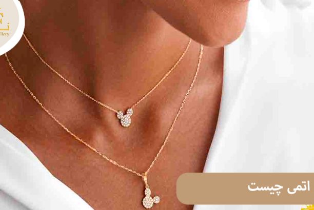 Atomic-Negin سنگ اتمی چیست