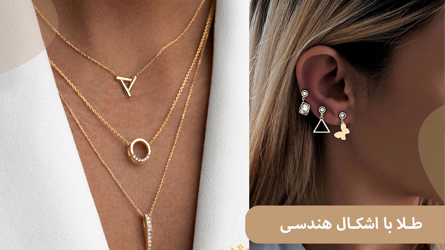 ELI4 طلا با اشکال هندسی؛ انتخابی برای خاص پسندان