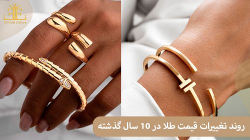 بررسی روند تغییرات قیمت طلا در 10 سال گذشته