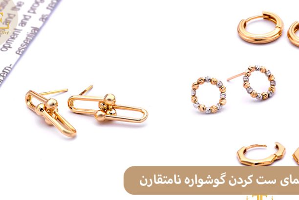 ELI446 راهنمای ست کردن گوشواره نامتقارن (تا به تا)