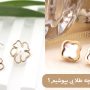 برای قرار اول چه طلا یی بپوشیم؟ نکات مهم برای درخشش در نگاه اول