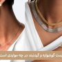 راز ست کردن درست گوشواره و گردنبند در چه مواردی است؟