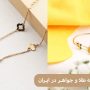 بررسی تاریخچه طلا و جواهر در ایران (از دوران باستان تا کنون)