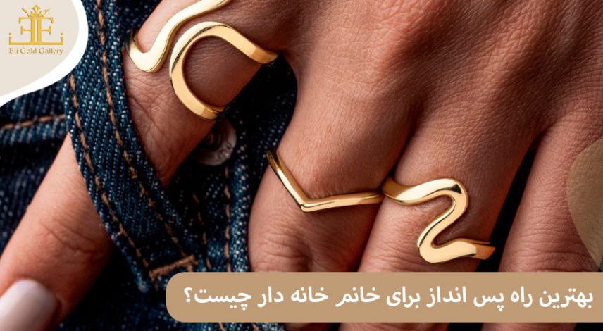 ELI-(2)82 بهترین راه پس انداز برای خانم خانه دار چیست؟ (مسائل مهم در سرمایه گذاری بانوان)