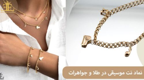 نماد نت در جواهرات