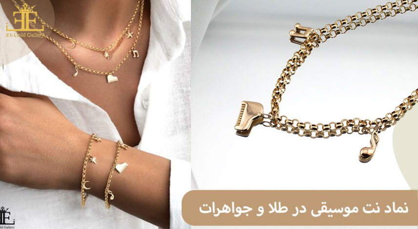 نماد نت در جواهرات