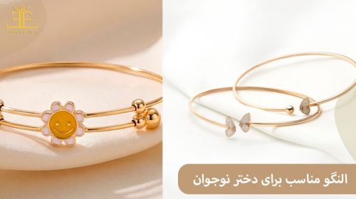 النگو مناسب برای دختر نوجوان: چه مدل هایی برای سن 12 تا 18 سال مناسبند؟