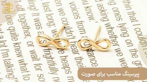 هر پیرسینگ در گوش برای چه صورتی مناسب است؟