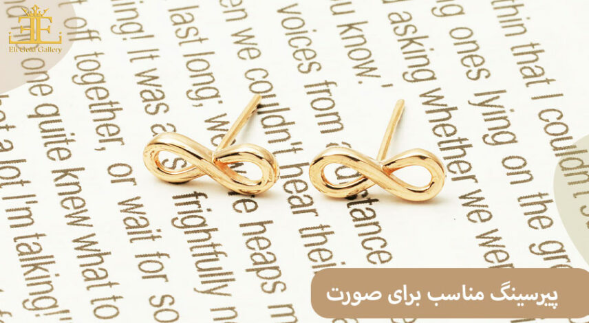 61 هر پیرسینگ در گوش برای چه صورتی مناسب است؟