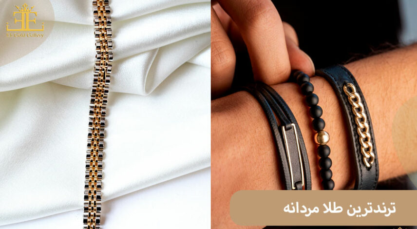 ترندترین طلا مردانه
