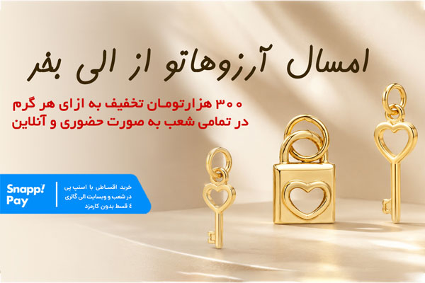 خرید طلا 13 صفر از الی گالری