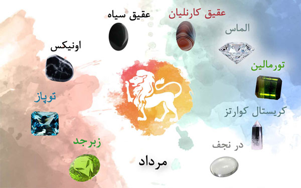سنگ ماه مرداد