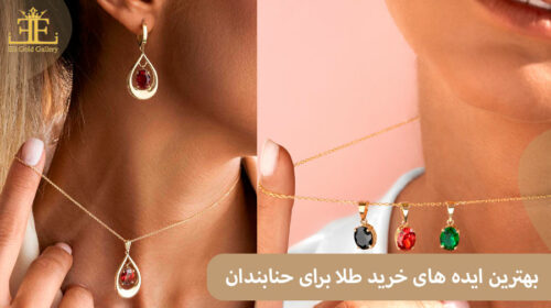 خرید طلا برای حنابندان