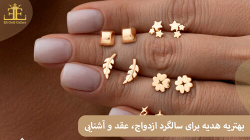 بهترین هدیه برای سالگرد ازدواج