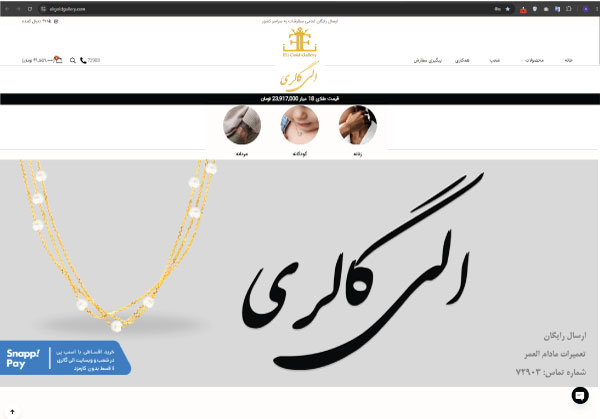 خرید آنلاین طلا از الی گلد گالری