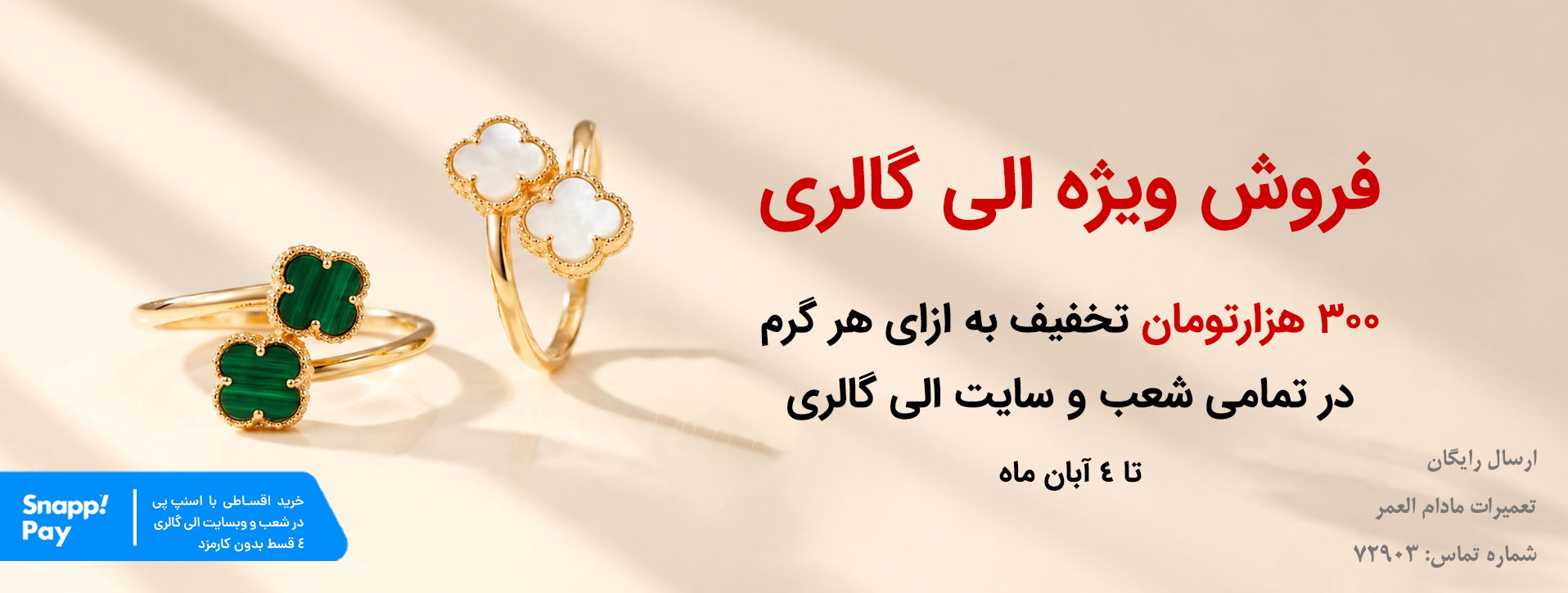بنر-تخفیف
